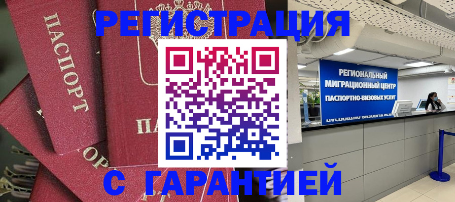 прописка штамп в Железногорск-Илимском