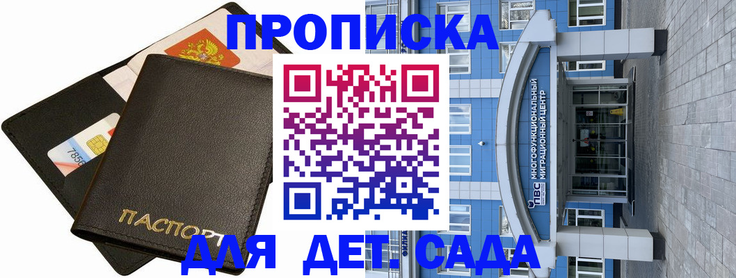 купить прописку в Железногорск-Илимском